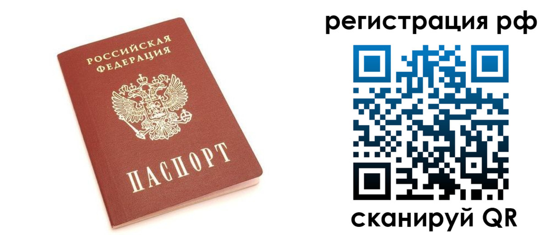 прописка регистрация в Новоалтайске
