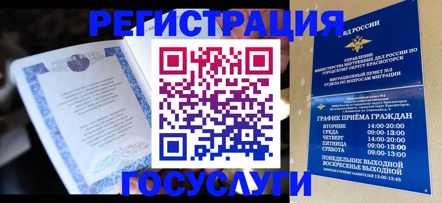 прописка законно в Новоалтайске